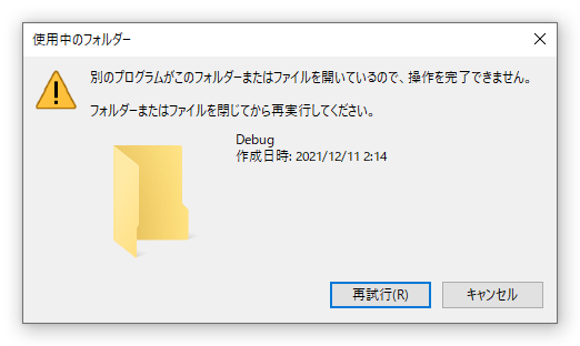 SnapCrab_使用中のフォルダー_2021-12-13_22-11-4_No-00